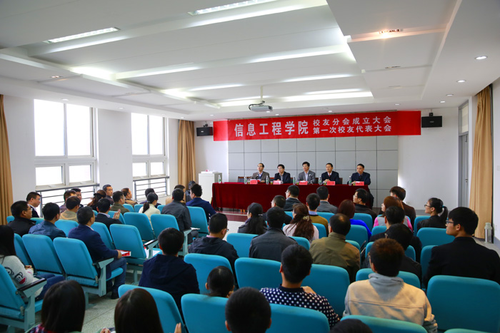 信息学院校友分会成立 信息学院校友分会成立