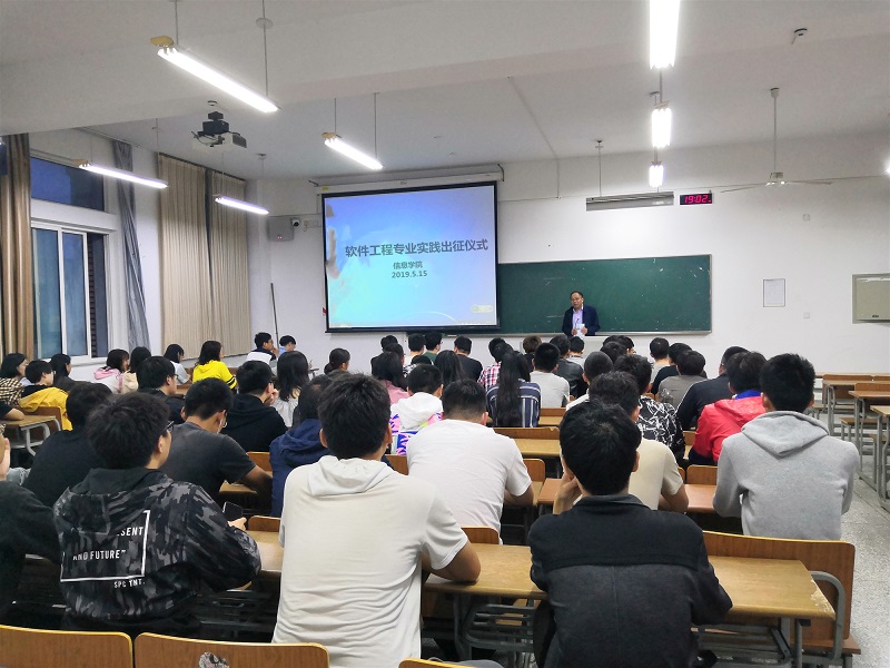 信息学院举行嵌入式人才培养项目的专业实践出征仪式 信息学院举行嵌入式人才培养项目的专业实践出征仪式